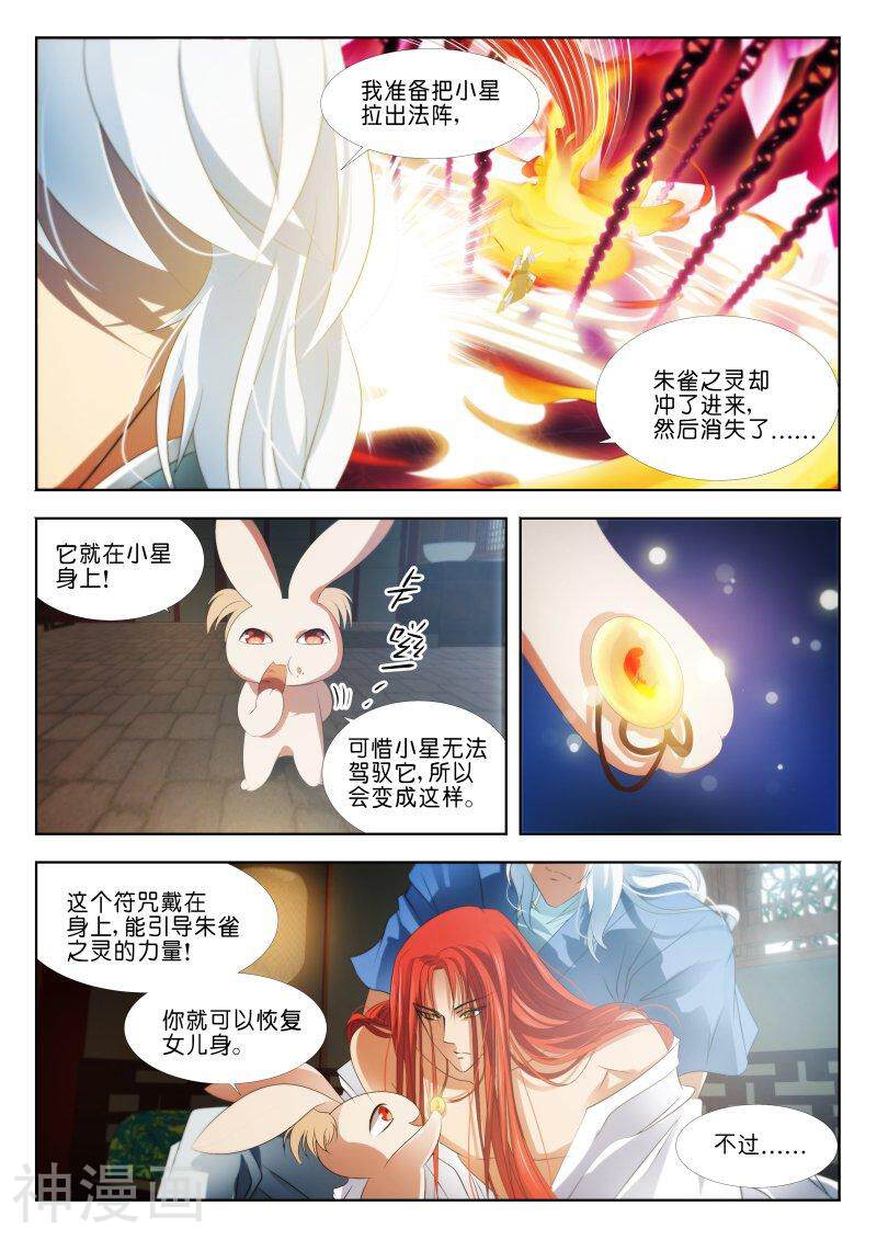 仙世录韩漫全集-第3章1话 男女目的无删减无遮挡章节图片 